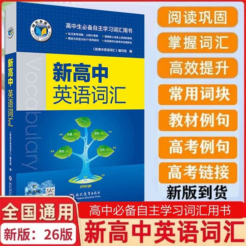 维克多新高中英语词汇