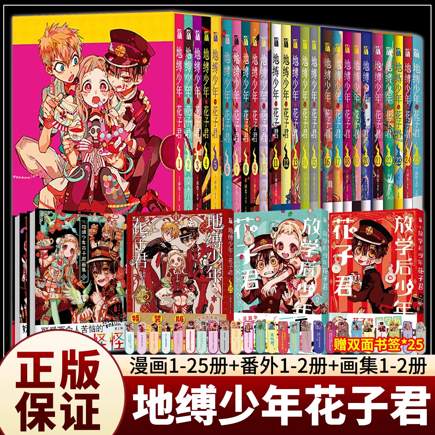 地缚少年花子君漫画全25册珍藏版
