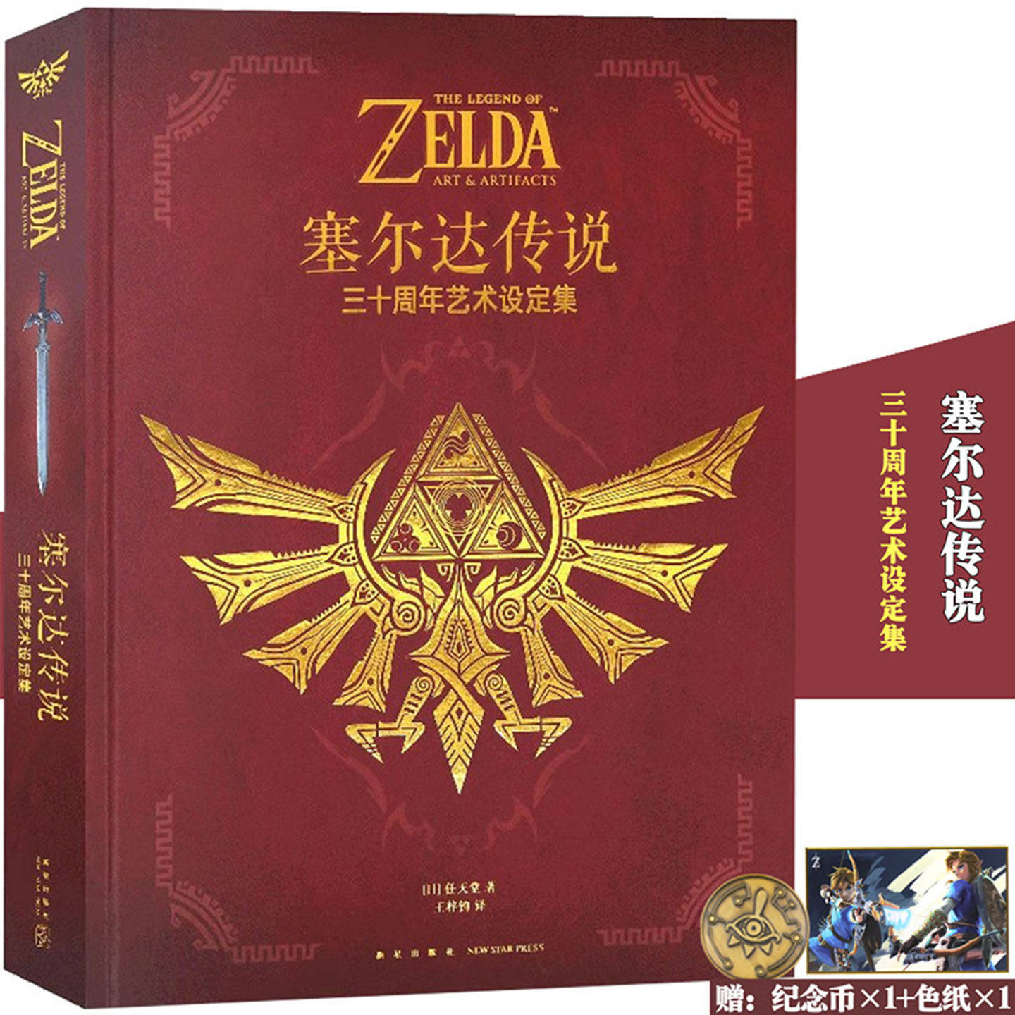 正版塞尔达传说三十周年艺术设定集画集中文版日本任天堂经典游戏塞尔达传说荒野之息周边游戏动漫漫画册画集御宅学塞尔达传说周边