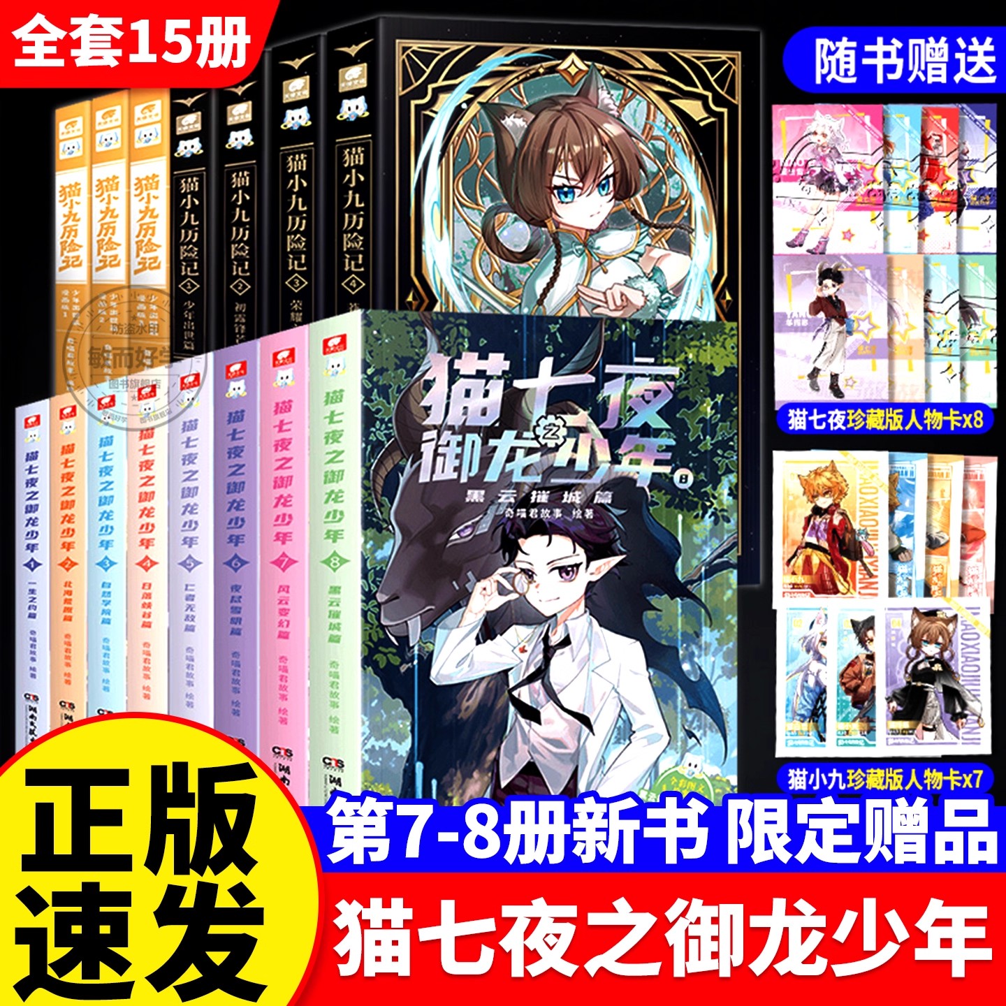 【正版】猫小九历险记漫画书全集