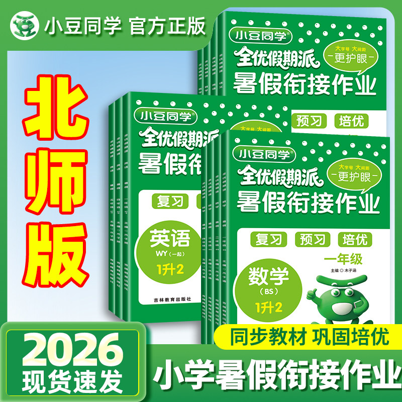 26暑假衔接作业北师大版数学