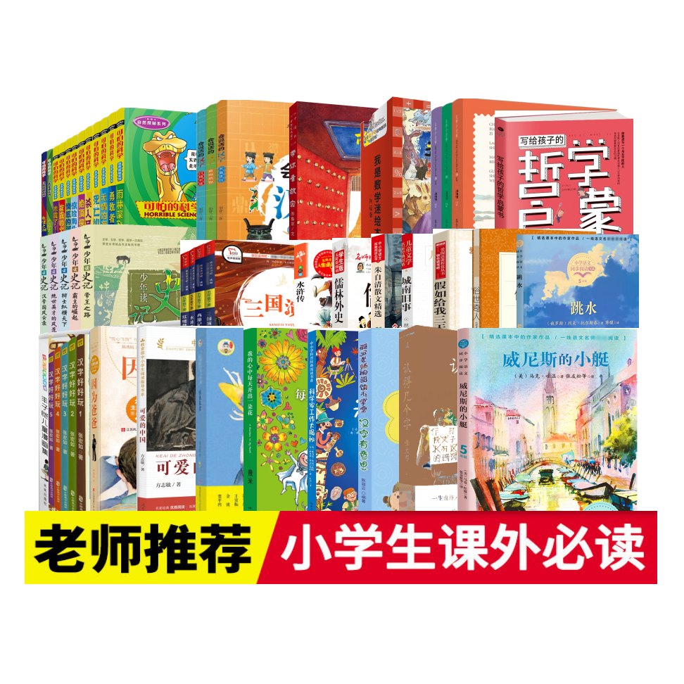 【暑假必读】五年级下册小学课外阅读书籍 老师推荐书单 人教版水浒传 俗世奇人假如给我三天光明因为爸爸城南旧事鲸鱼来信