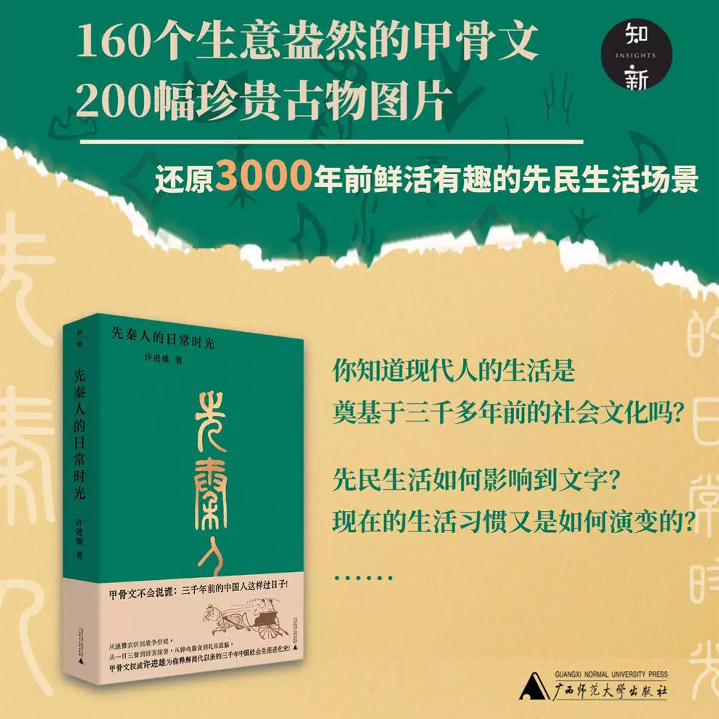 先秦人的日常时光 还原先秦古人衣食住行真实生活风貌 详解先秦礼仪民俗饮食服饰居所日常习俗 探秘春秋战国先秦社会百态人间烟火