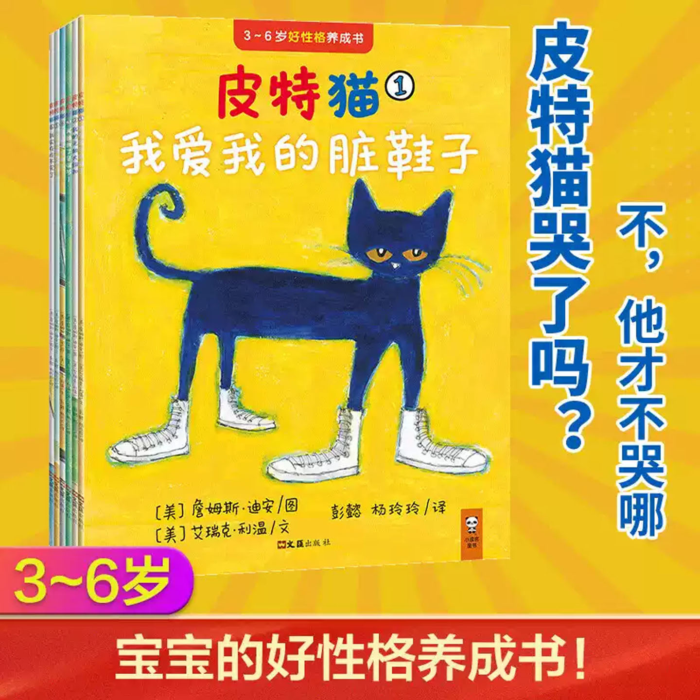 皮特猫第一辑全套6册3-6岁好性格养成书我爱我的脏鞋子我的无敌大纽扣我拯救了圣诞节猜猜我在哪儿今天有场大球赛我实在吃不完了