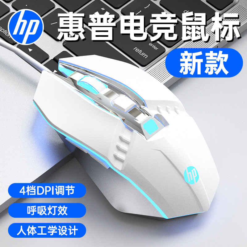 惠普鼠标有线电竞鼠标M270男女FPS枪游戏台式电脑笔记本电竞办公