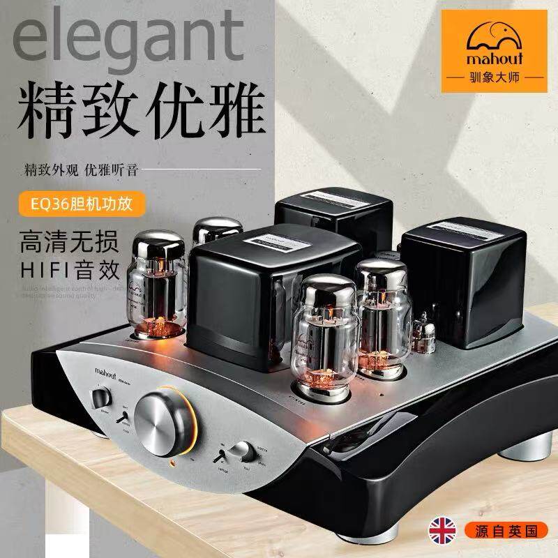 英国mahout/驯象大师EQ36胆机功放机HIFI音响发烧电子管胆机功放
