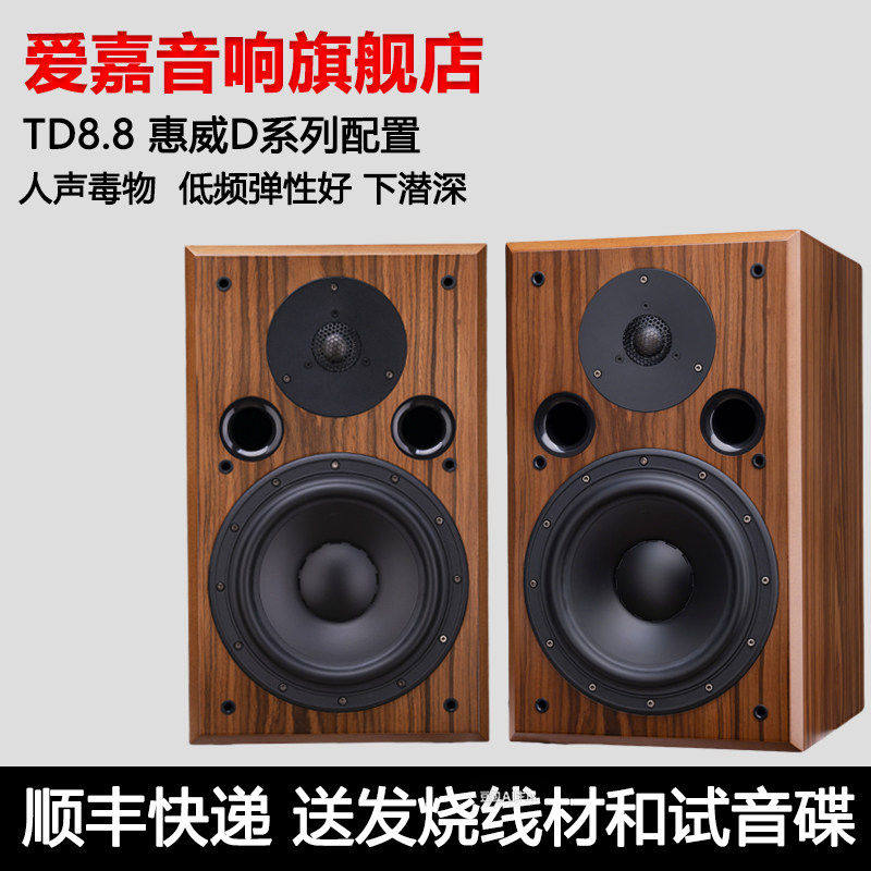 爱嘉音响8寸发烧HIFI音箱2分频前置高保真书架箱