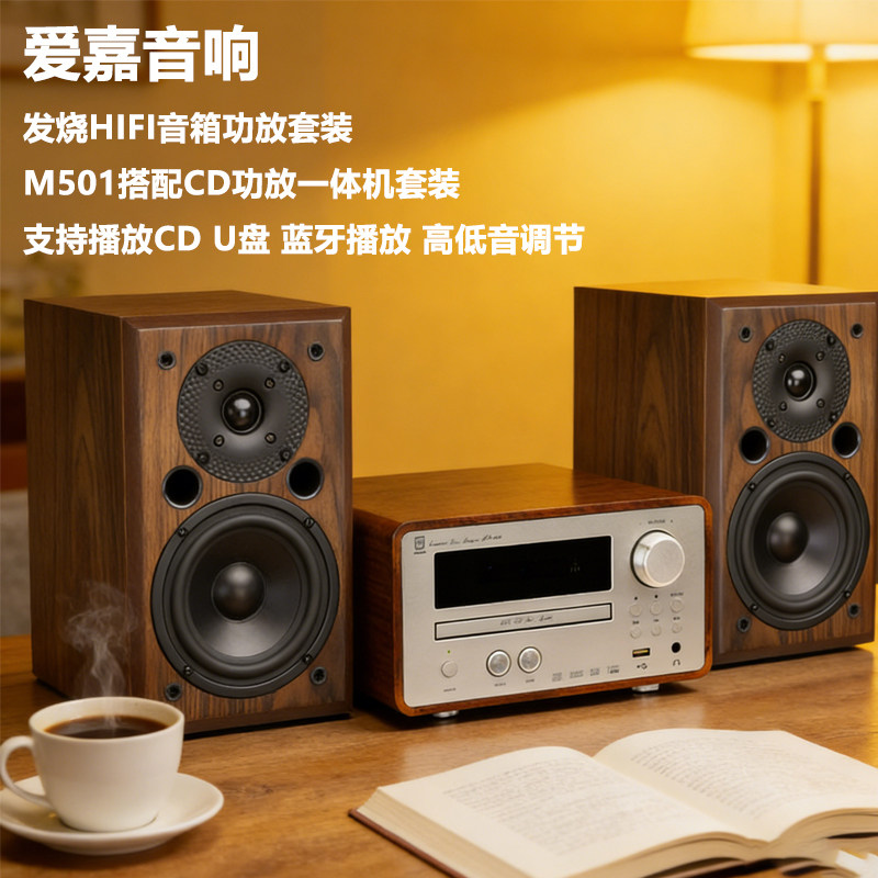 爱嘉音响M501发烧hifi音箱套装采用惠威喇叭5寸高保真书架箱