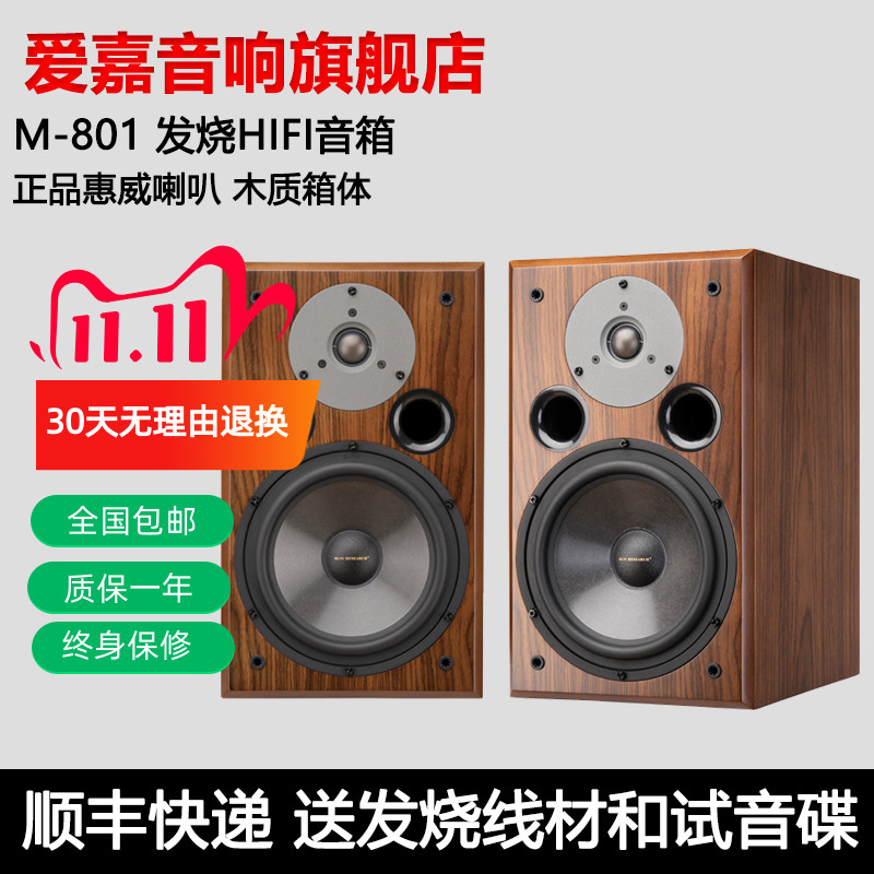 爱嘉M801发烧HIFI音箱8寸书架高保真音响采用惠威喇叭影院前置