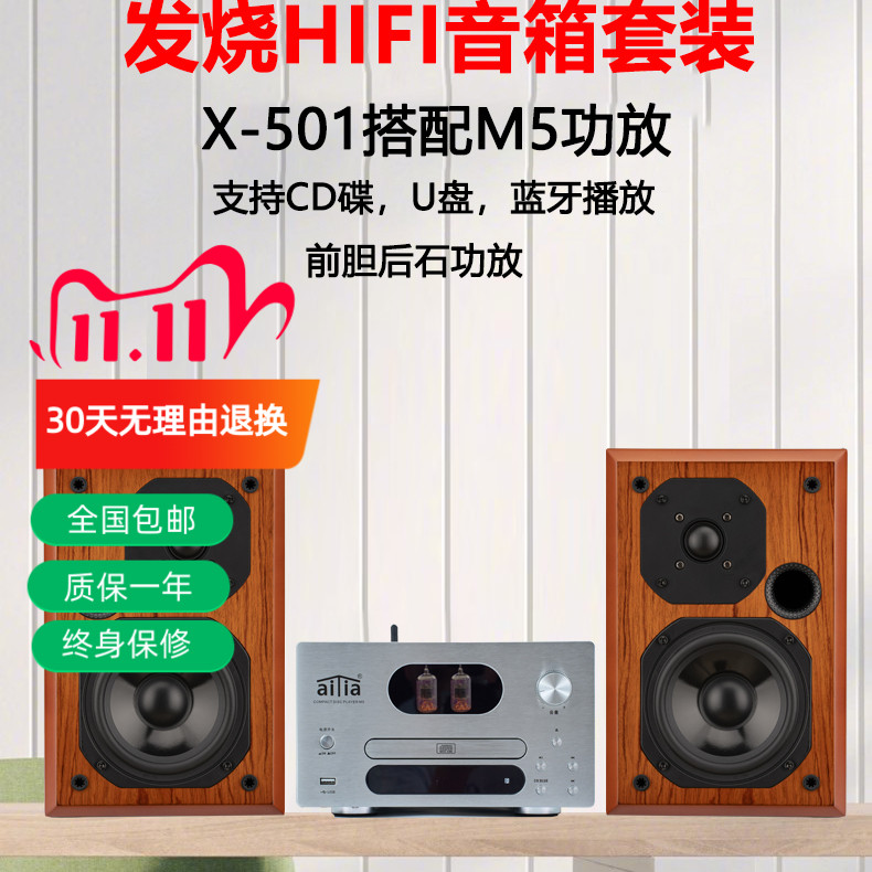 爱嘉音响发烧HIFI音箱套装5寸高保真书架箱前胆后石功放蓝牙U盘