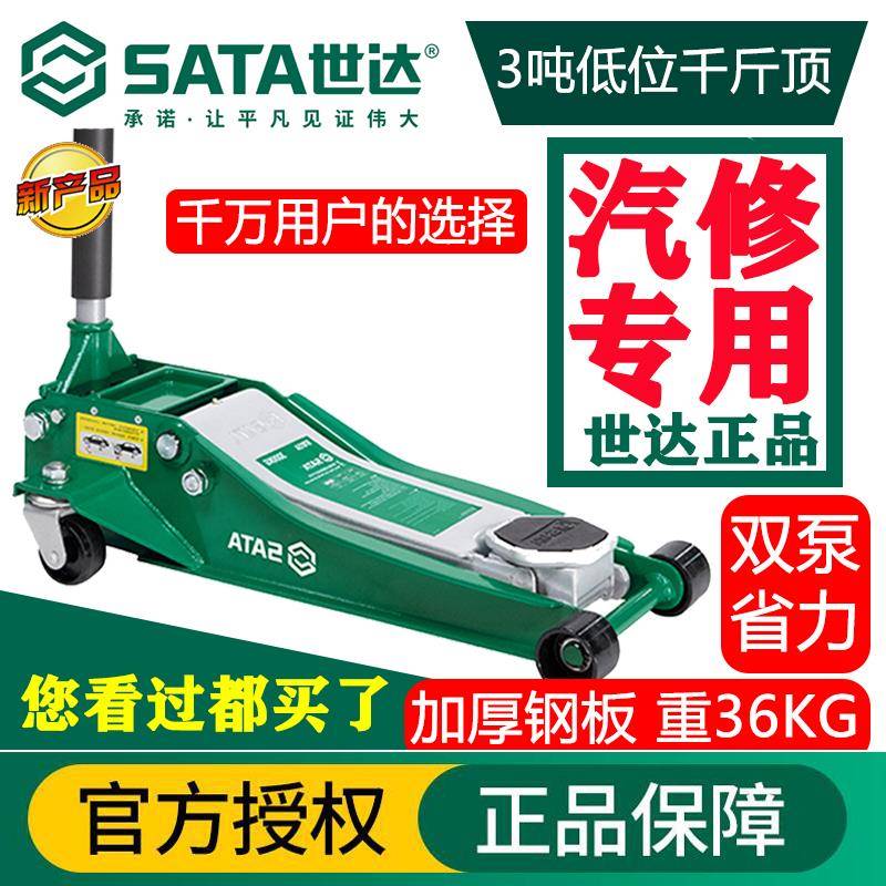 世达3t卧式液压千斤顶双泵超低位汽车换胎汽修越野suv轿车97813A
