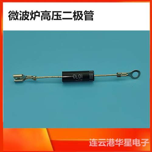 原装正品微波炉单向高压二极管CL01-12 通用T3512 HVM12