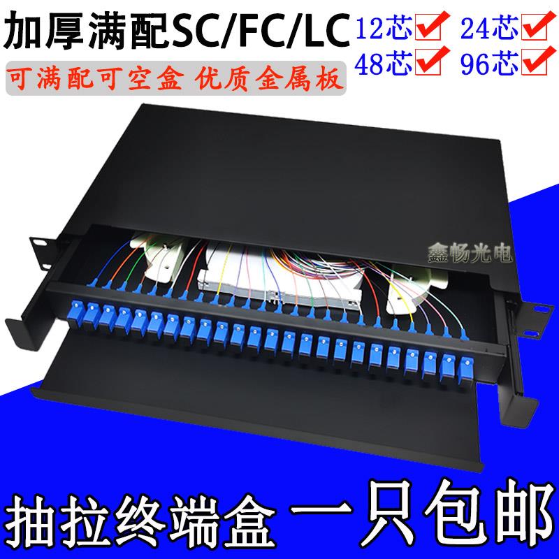 加厚48口24口12口抽拉机架式光纤终端盒SC/FC/LC接线盒光缆光纤盒