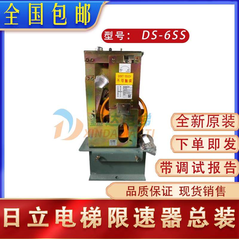 日立电梯限速器DS-6SS/DS-6SS1B DS-8WS原装全新,带调试报告