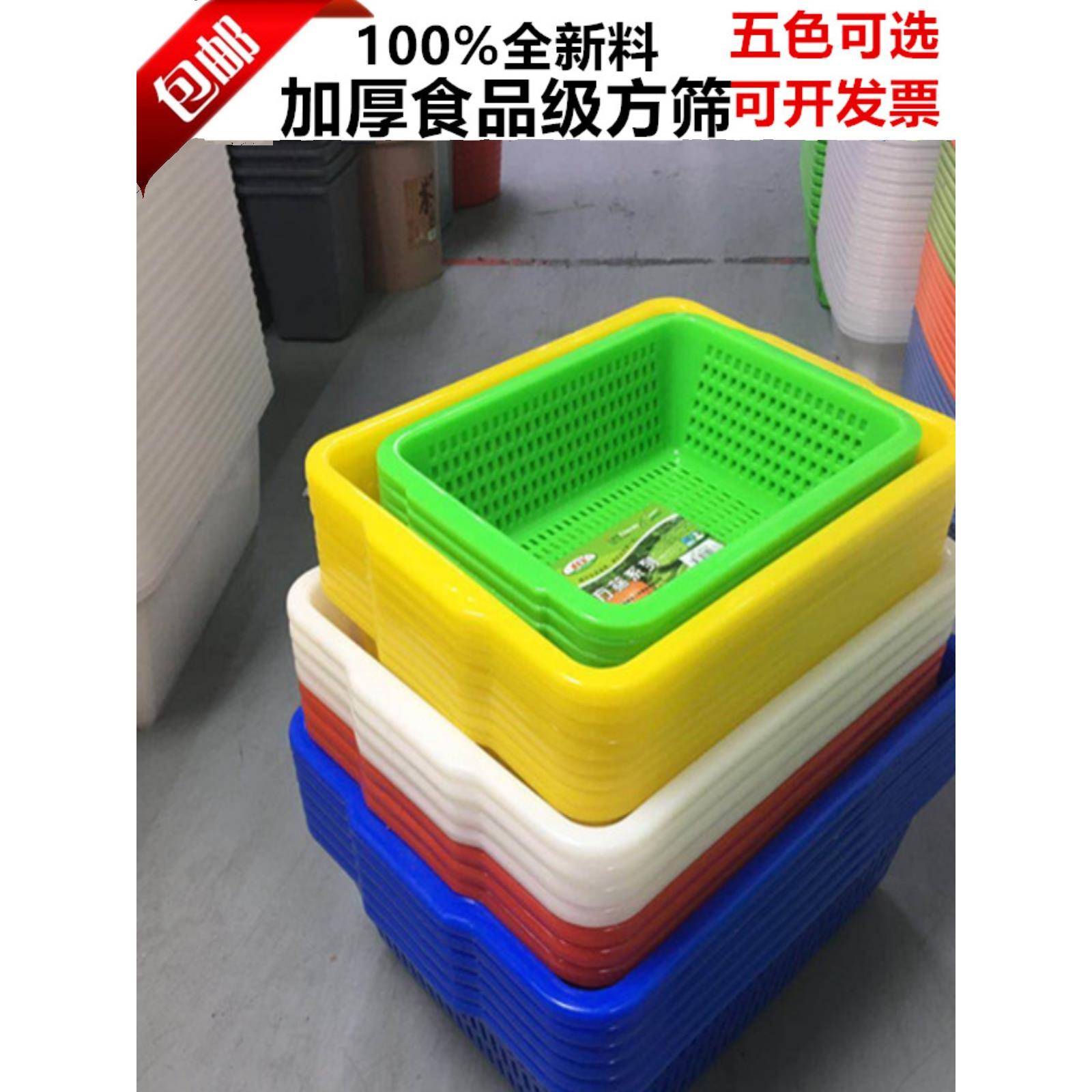 厨房蔬菜洗篮红绿方筛塑料篮矩形周转篮加厚大排水储篮