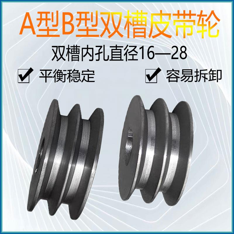 皮带轮A/B双槽型平面铸铁60-100皮带轮大全电机马达三角皮带盘