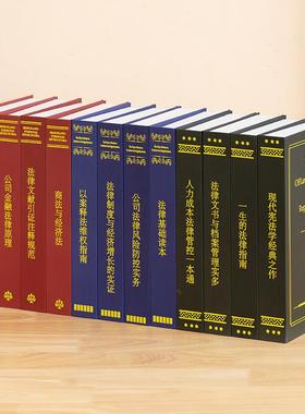 现代简约法律系列装饰书道具书彷真书模型假书摆件样板间陈列书盒