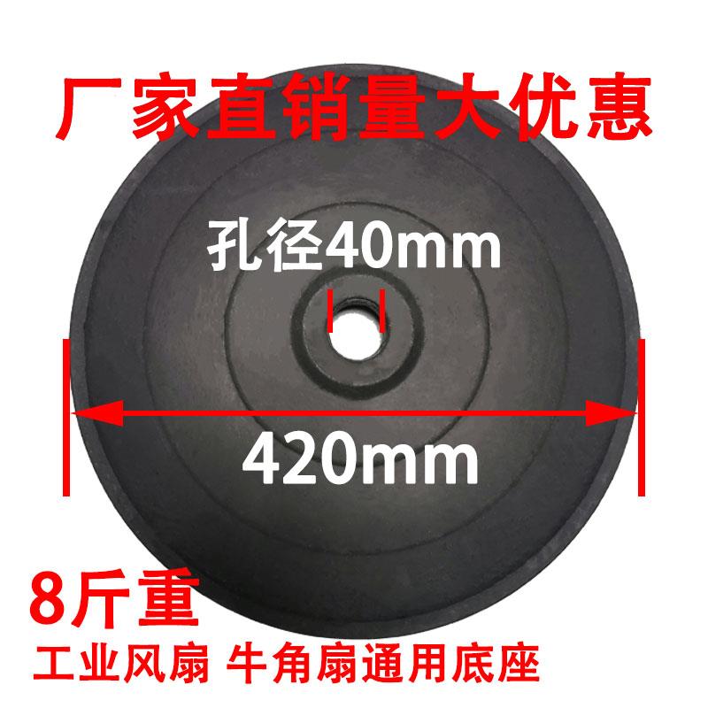 电风扇底座底盘通用型工业落地扇风扇配件地盘牛角扇大配件地坐