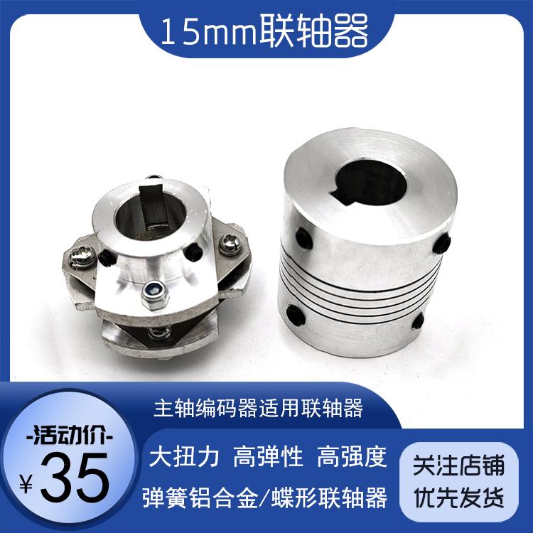 15mm数控机床主轴编码器专用弹簧带键槽膜片蝶形高弹性联轴器