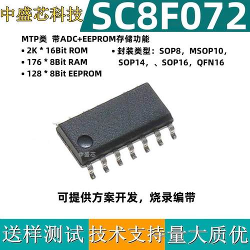 中微SC8F072 SOP8/14/16 MSOP10增强型闪存8位CMOS 2K带E方AD芯片