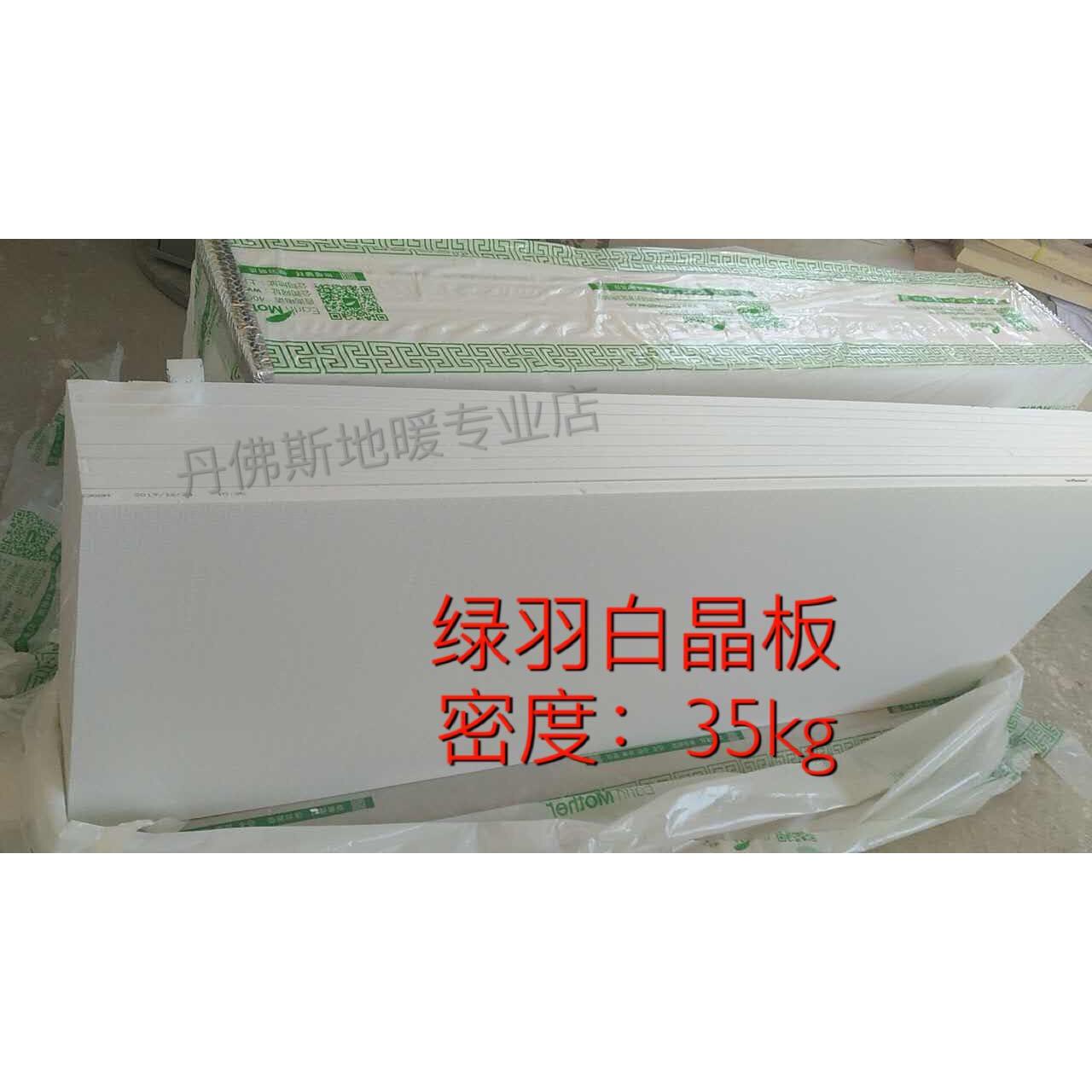 正品绿羽xps挤塑板白晶板 地暖地垫环保节能板屋顶内墙保温隔热板