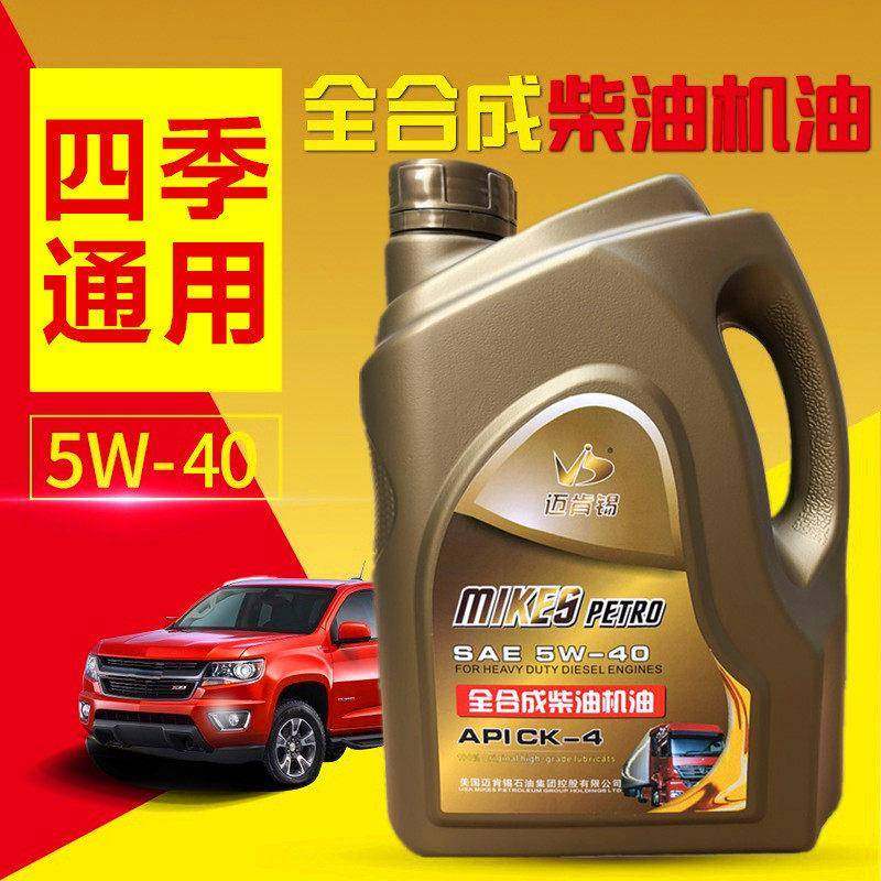 迈肯锡CK-4国五国六皮卡SUV货车5W-40四季通用全合成柴油机油 4升