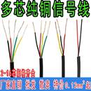 16多芯控制线 0.5 线0.12 0.3 0.75平方配电柜讯号 0.2 RVV23456