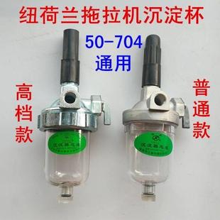 654 554 704拖拉机配件 沉淀杯 柴油管 上海纽荷兰50 输油管 504