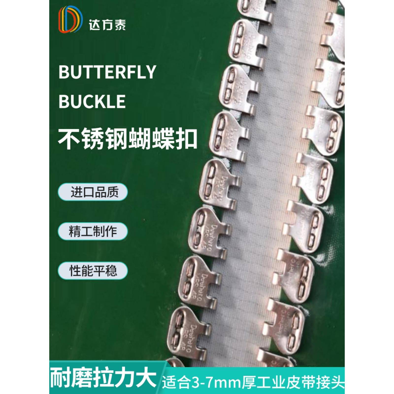 蝴蝶扣工业皮带扣轻型皮带接头扣MRS32MR48MR64不锈钢扣MR1MR2MR3