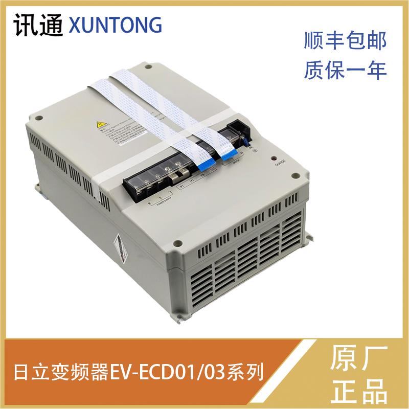 日立电梯变频器 EV-ECD01-4T0110 /EV-ECD03-4T0110 正品顺丰包邮