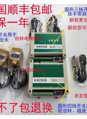 全新原厂扶梯防逆转超速梯级丢失扶手带测速扶梯控制器FK01/BLDT