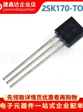 全新国产 2SK170-BL K170BL 直插TO-92 音响功放三极管 晶体管