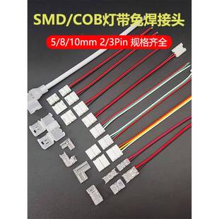 LED灯带连接头免焊接5mm快接器2pin红黑线10mm宽2835贴片低压配件