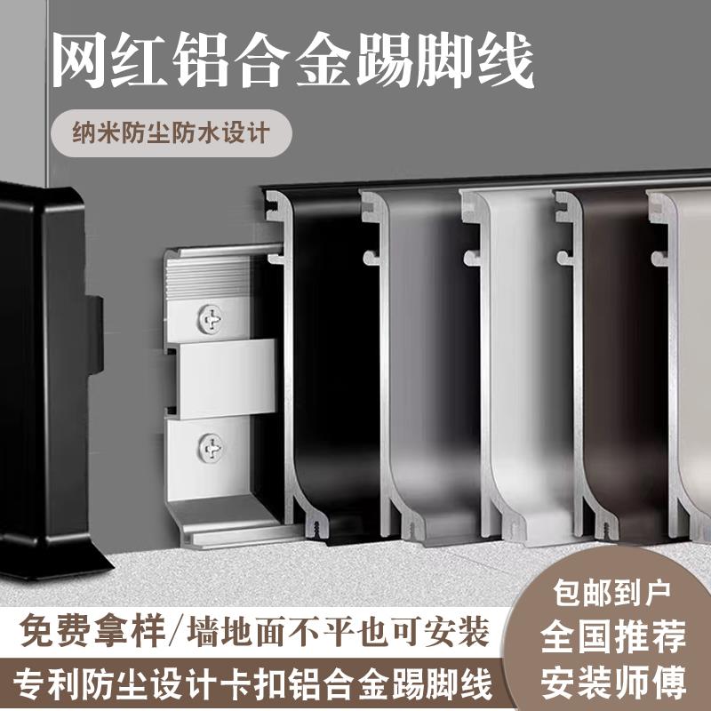 铝合金踢脚线金属4cm6cm踢脚线卡扣金属不锈钢极薄极窄防水线条
