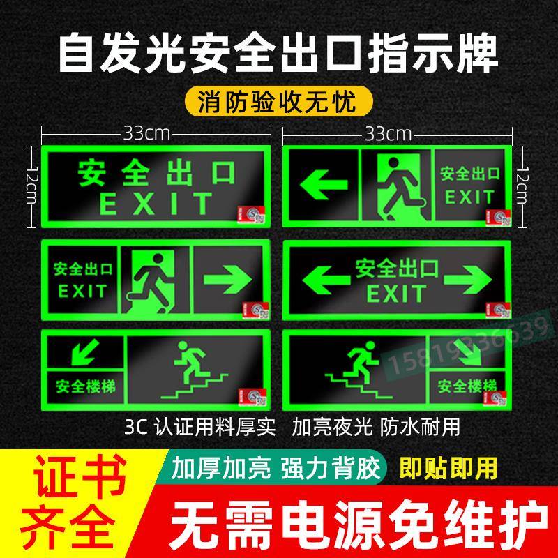 免接电自发光安全出口指示牌荧光夜光墙贴疏散标志灯标识牌贴纸