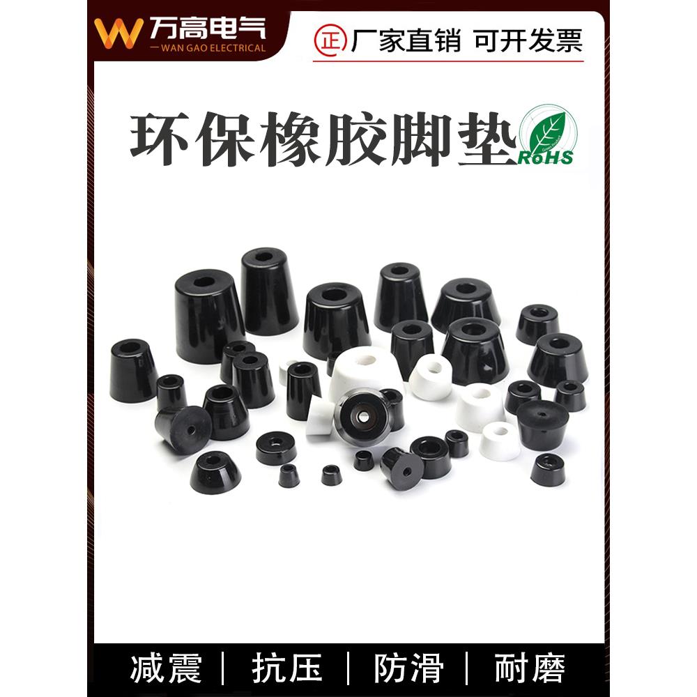 环保橡胶脚垫脚家具桌椅减震脚垫脚锥形带垫片仪器仪表机箱机脚垫