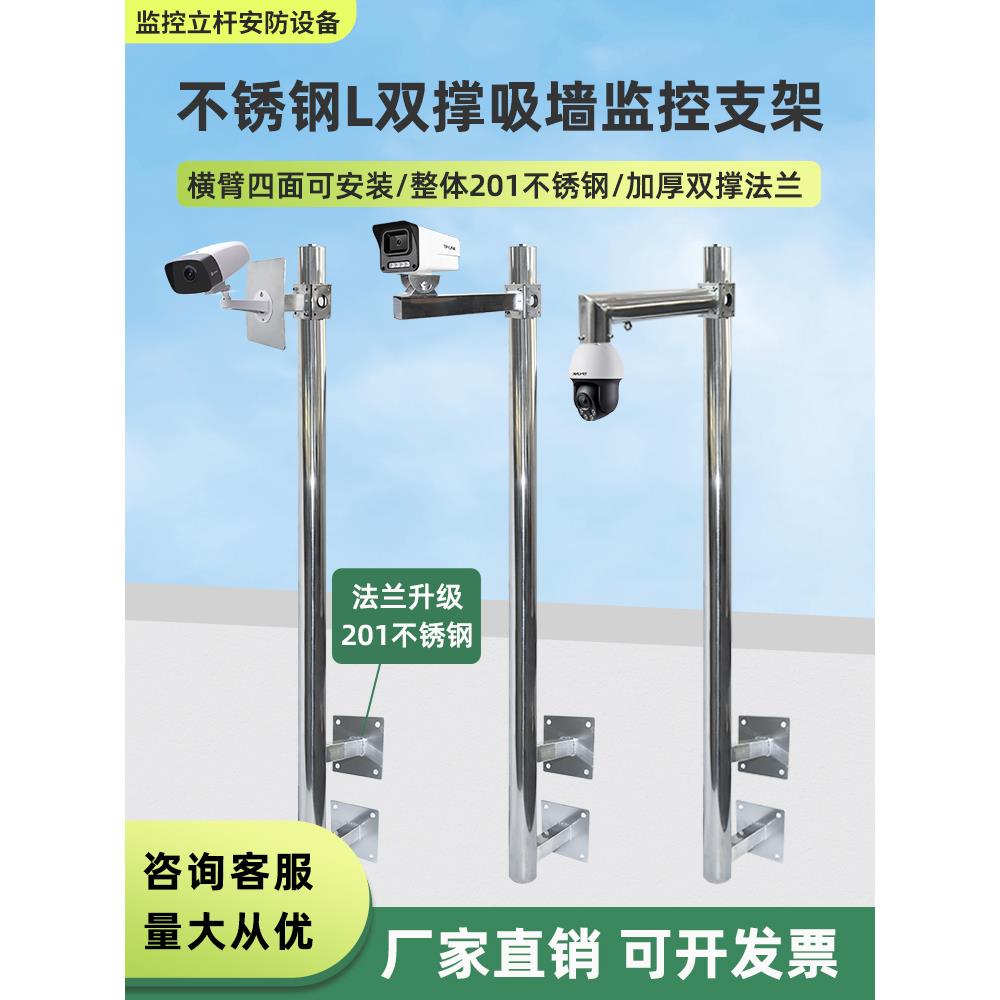 不锈钢l型侧壁延伸监控支架1.15米2米墙屋顶监控杆