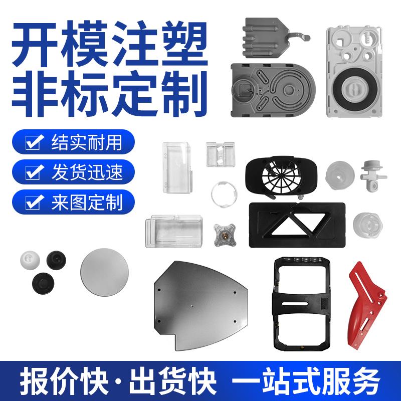 塑料制品加工定制模具来样设计开模注塑absPP外壳尼龙异形件定做