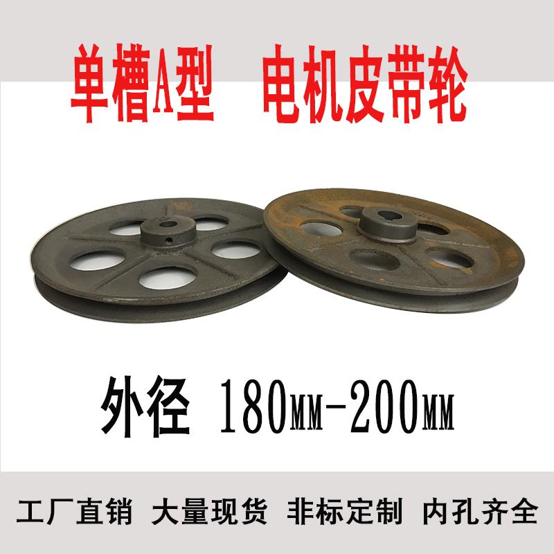 a型皮带轮单水槽铸铁镂空180-200MM马达传动轮三角皮带盘马达配件