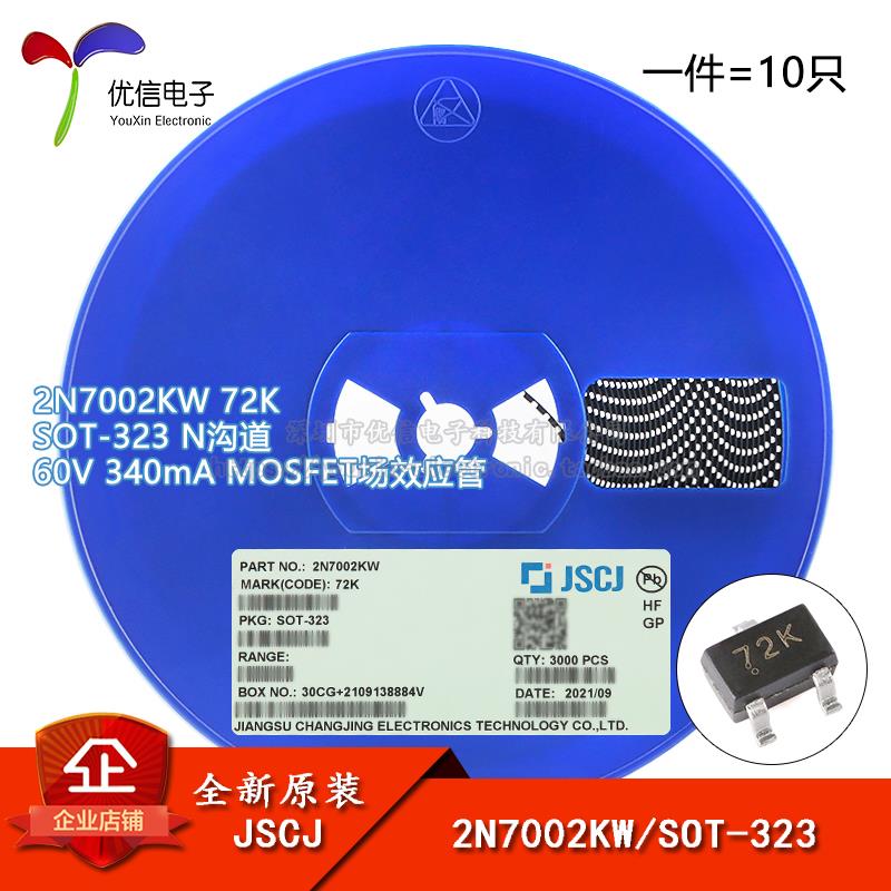 2N7002KW 72K SOT-323 N沟道 60V 340mA MOSFET场效应管（10只）