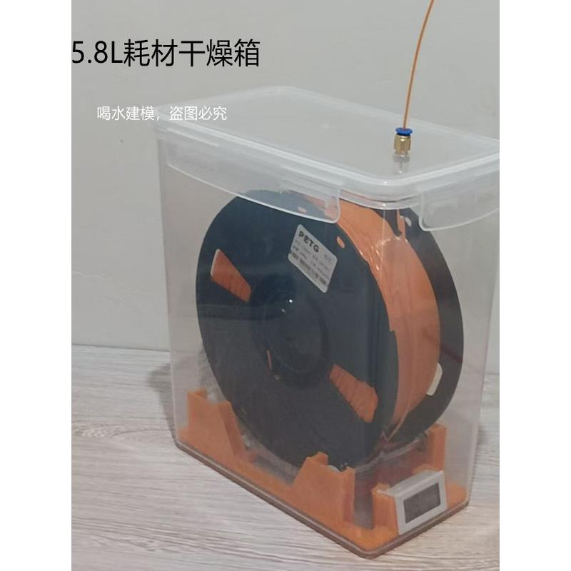 3D打印机耗材干燥箱1kg尼龙 PLA PETG ABS耗材密封防潮箱5.8L米桶