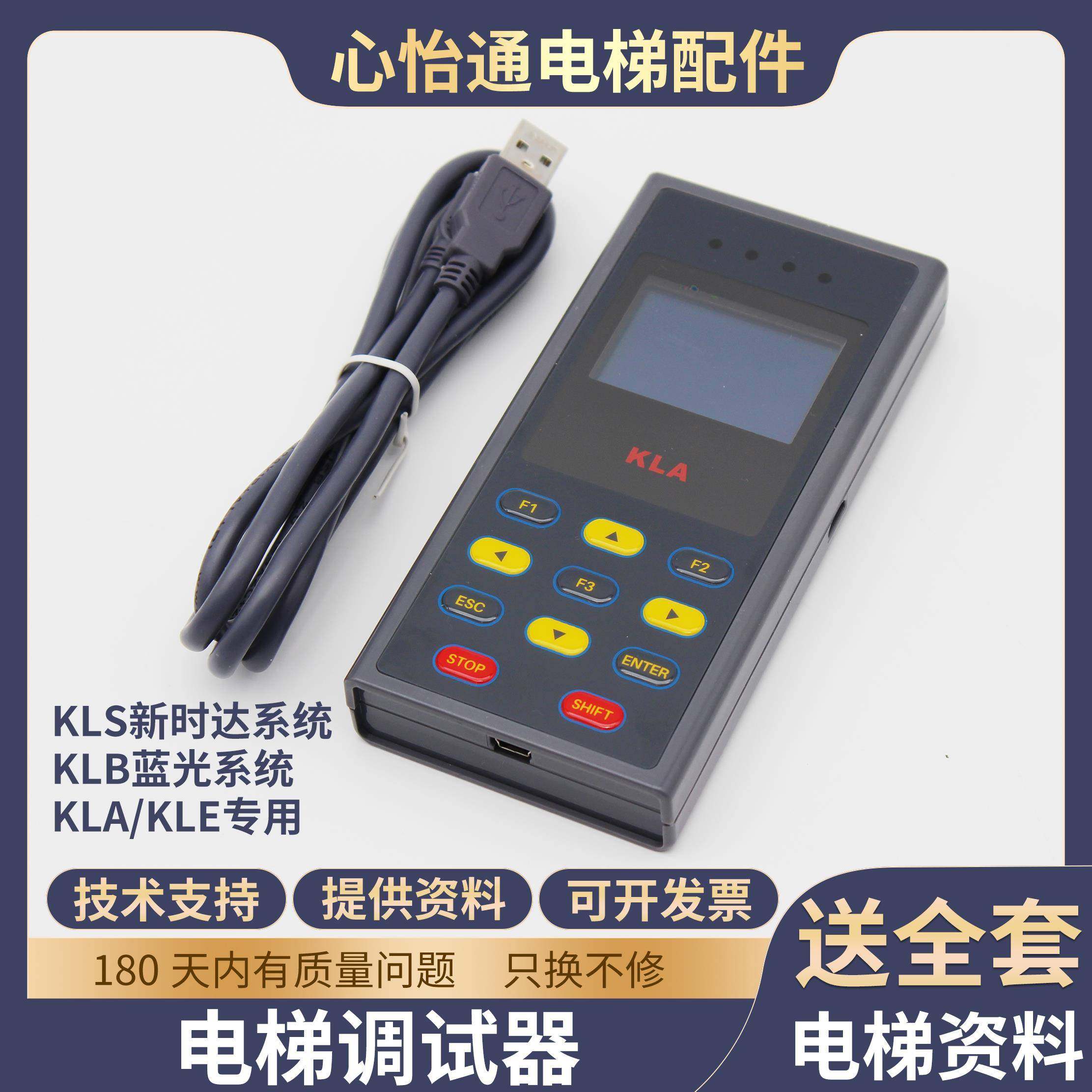 电梯调试器KLA/KLE-MSU直梯操作器扶梯一体机专用适用康力配件