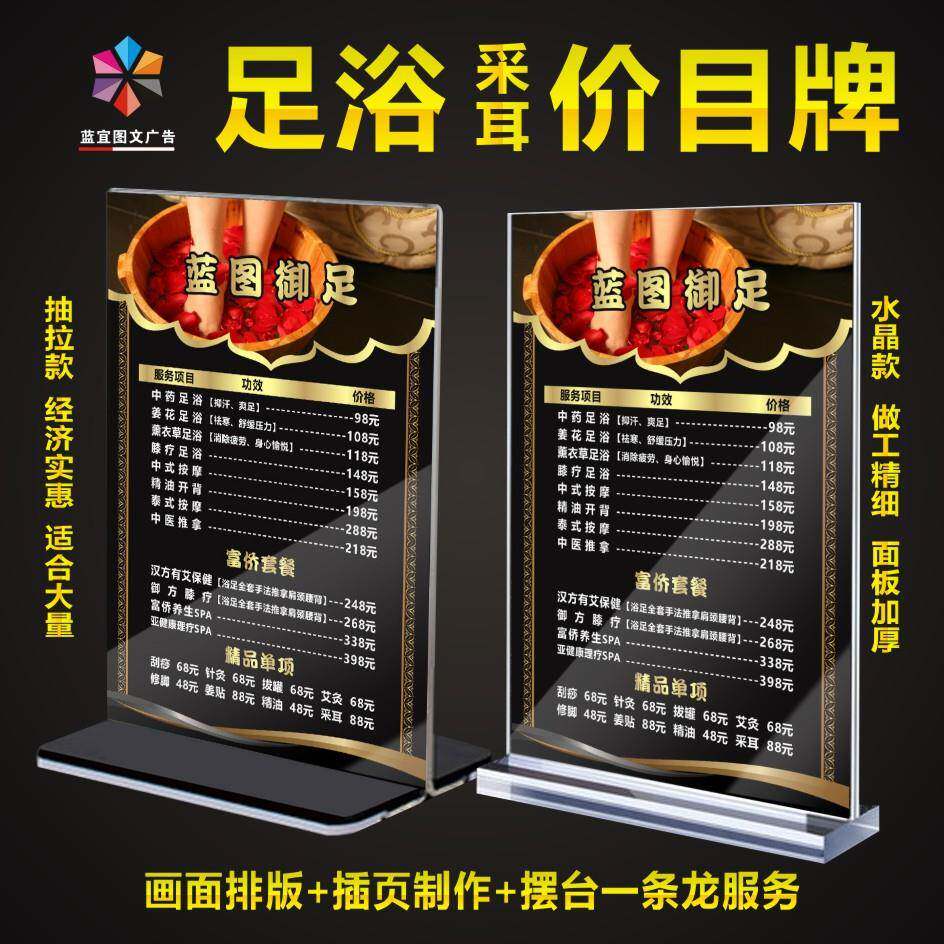 足浴沐足疗采耳价目表台卡桌牌展示牌摆台价格表定制设计打印制作