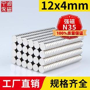 宁波永磁12x4mm强力磁铁圆形稀土永磁高强度钕铁硼强磁磁铁磁钢