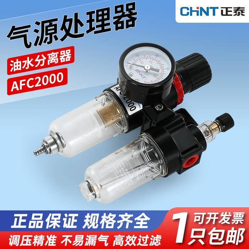 正泰AFC2000油水分离气源处理过滤器空压机 气动二联件减压调压阀