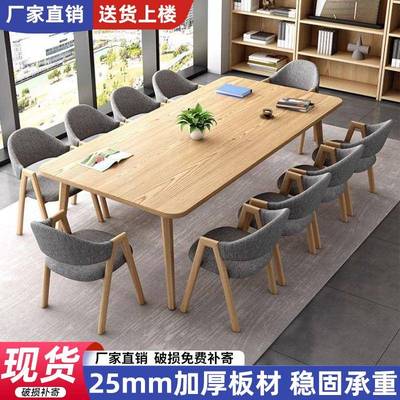 会议桌长桌简约现代桌子小型会议室长条办公餐桌培训阅览桌椅组合