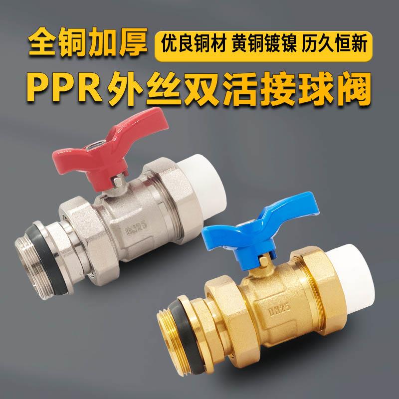 加厚全铜PPR外丝双活接球阀地暖暖通分水器专用管道铜阀门46分1寸