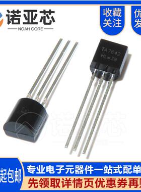 全新 TA7642 7642 直插TO-92 调频中频处理器 收音机 三极管