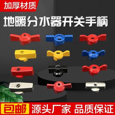 地暖分水器手柄阀门暖气球阀把手排水阀开关扳手旋钮配件维修大全