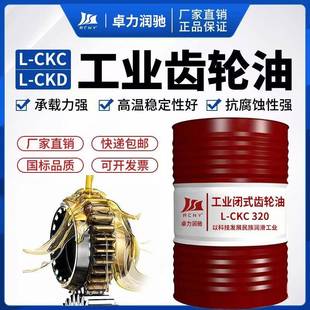 工业闭式 320减速机油大桶 齿轮油CKC220中重负荷CKD150